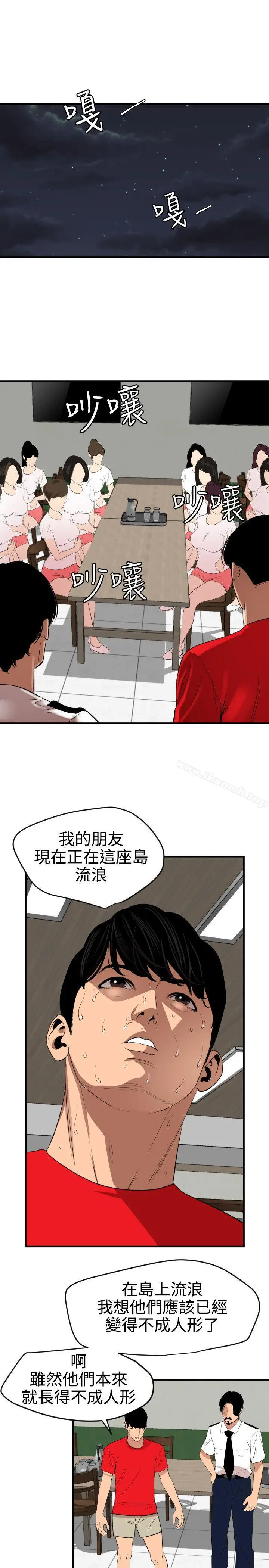 漫画《欲求王（无删减）》第73话第8张图