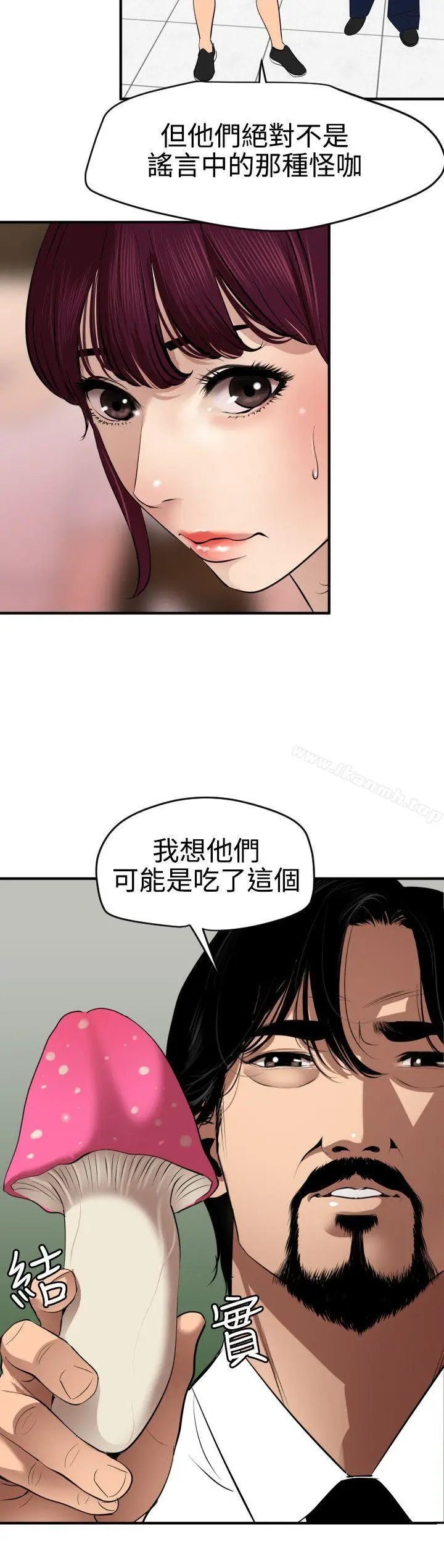 漫画《欲求王（无删减）》第73话第9张图