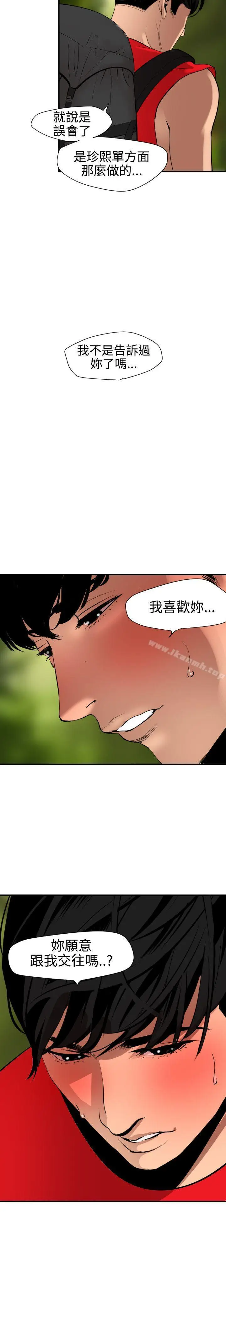 漫画《欲求王（无删减）》第74话第13张图