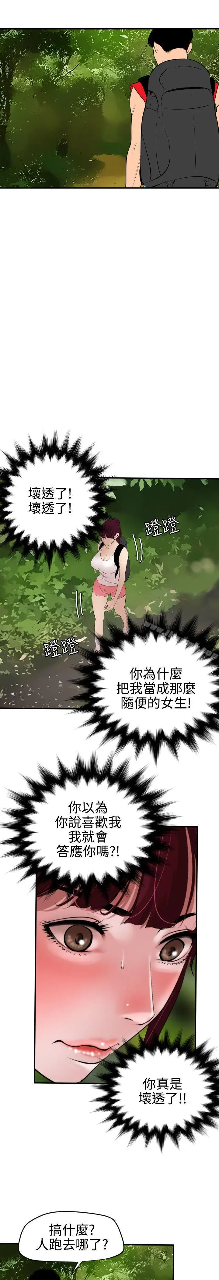 漫画《欲求王（无删减）》第74话第14张图