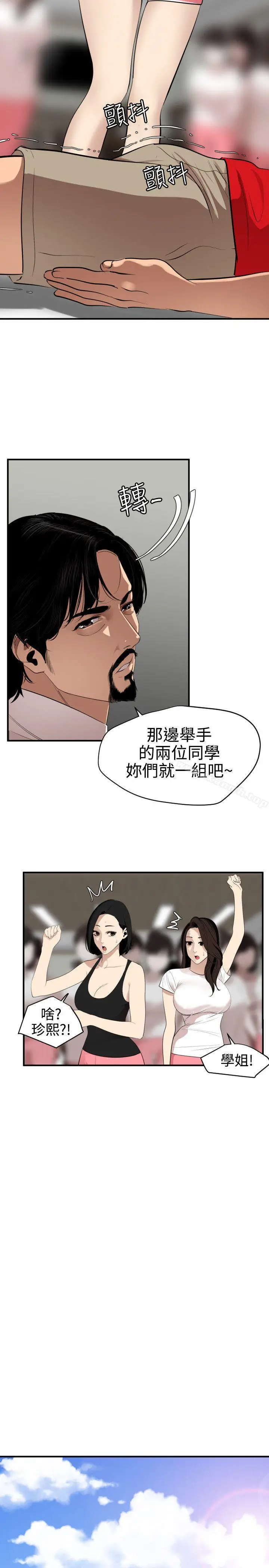 漫画《欲求王（无删减）》第74话第2张图