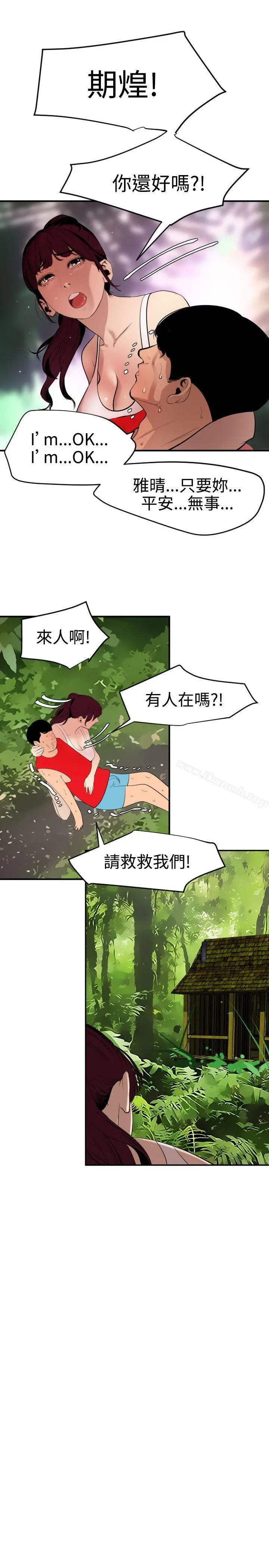 漫画《欲求王（无删减）》第74话第20张图