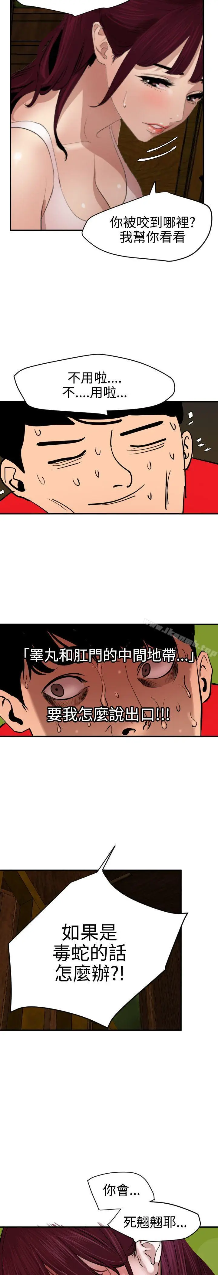 漫画《欲求王（无删减）》第74话第22张图
