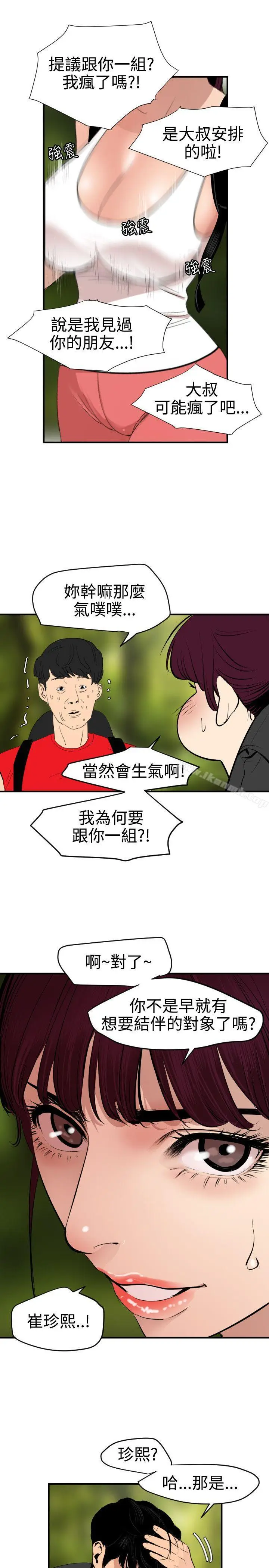 漫画《欲求王（无删减）》第74话第8张图