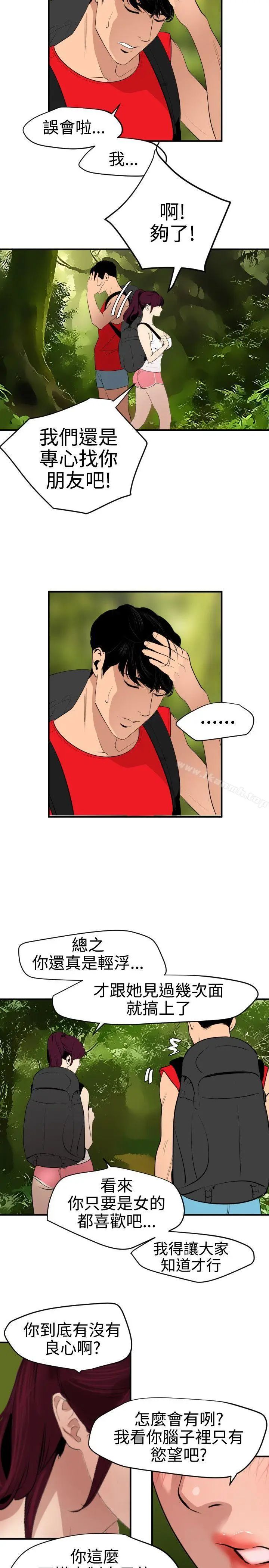 漫画《欲求王（无删减）》第74话第9张图