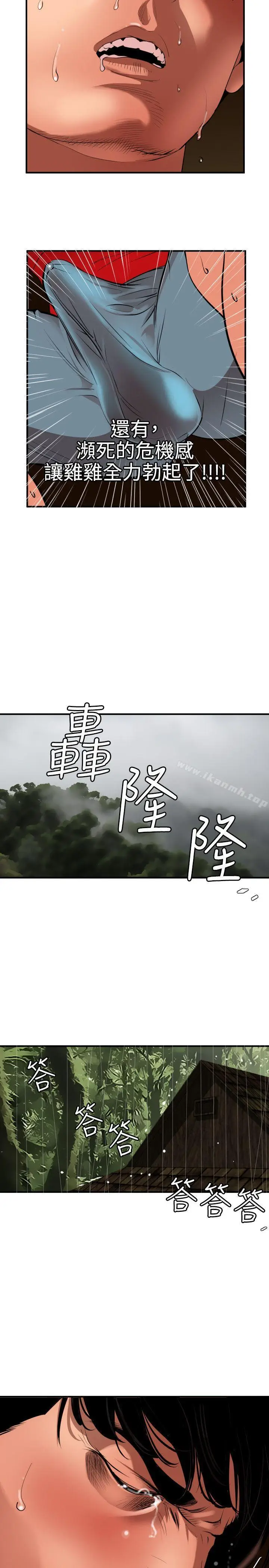 漫画《欲求王（无删减）》第75话第2张图