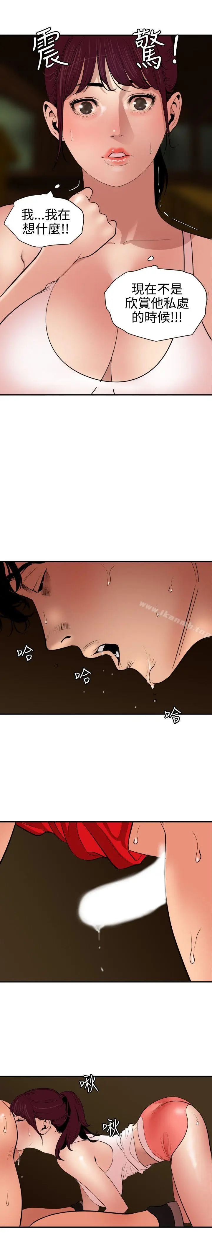 漫画《欲求王（无删减）》第75话第9张图