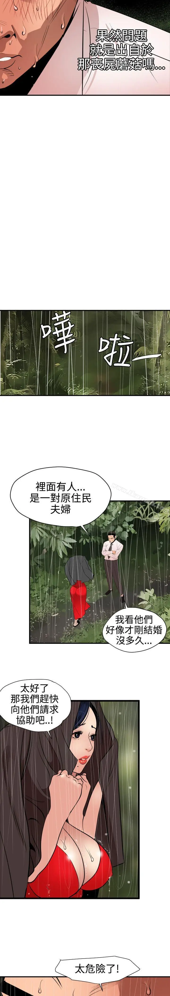 漫画《欲求王（无删减）》第76话第7张图