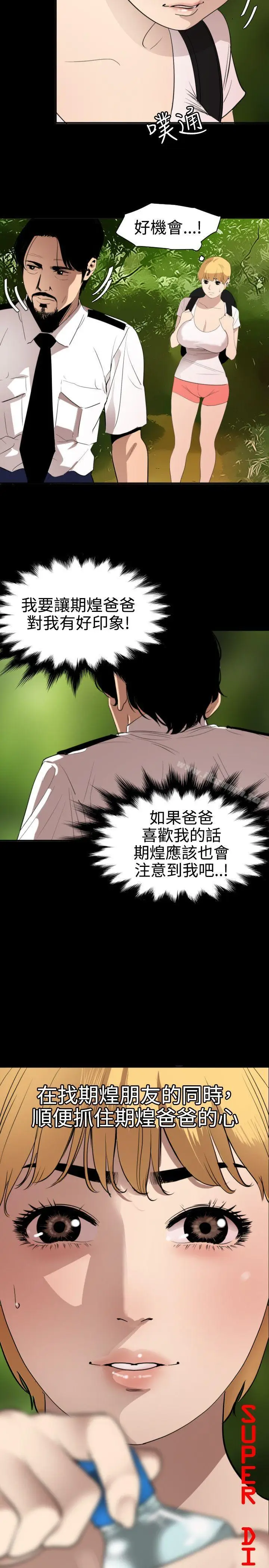 漫画《欲求王（无删减）》第77话第2张图