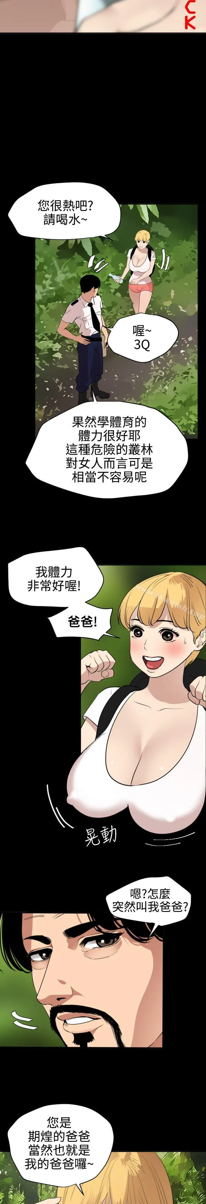 漫画《欲求王（无删减）》第77话第3张图