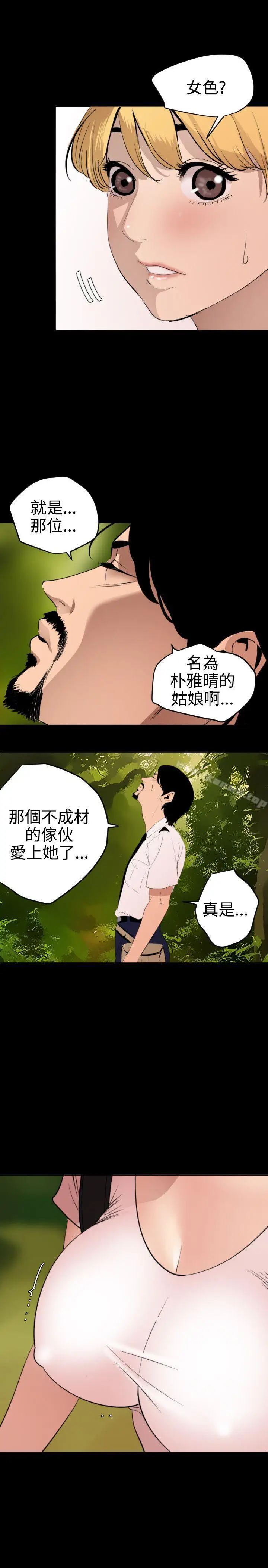 漫画《欲求王（无删减）》第77话第7张图