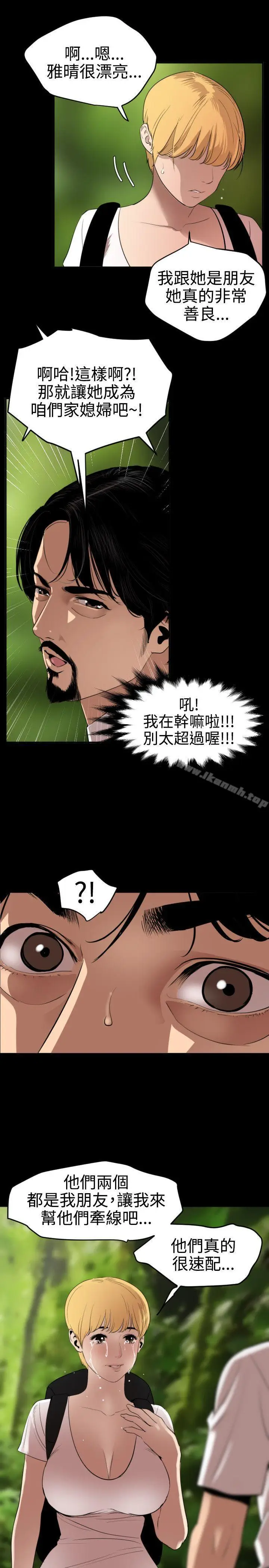 漫画《欲求王（无删减）》第77话第8张图