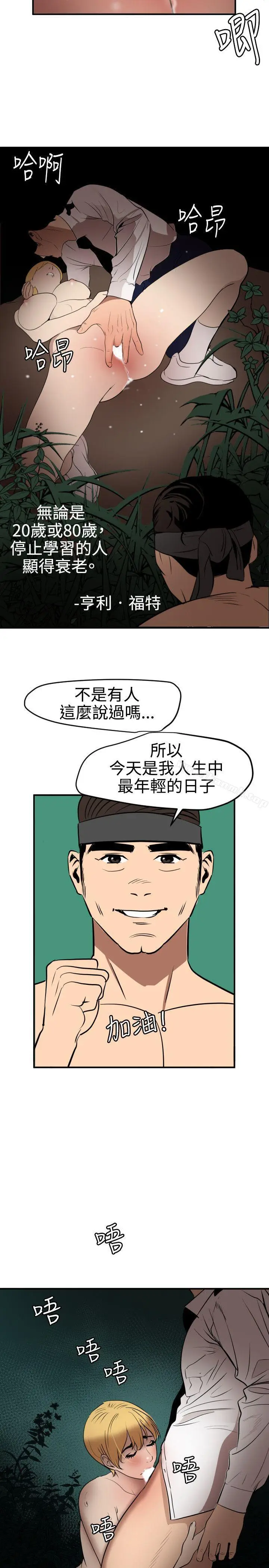 漫画《欲求王（无删减）》第78话第11张图