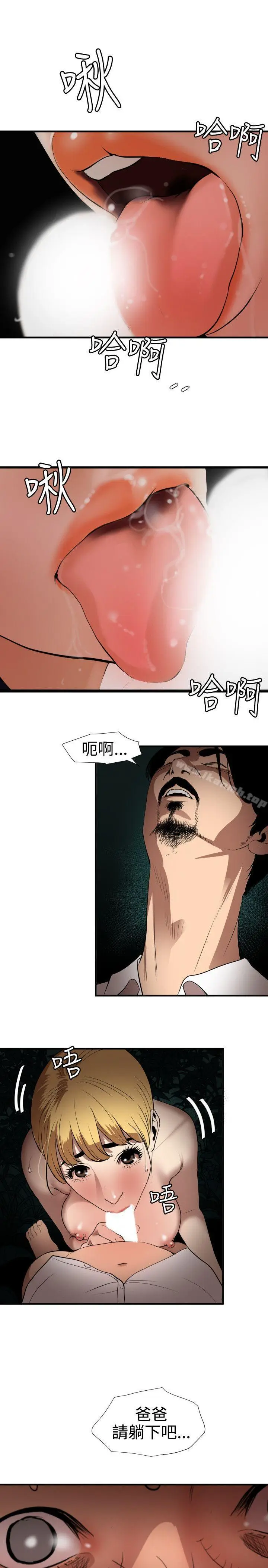 漫画《欲求王（无删减）》第78话第13张图