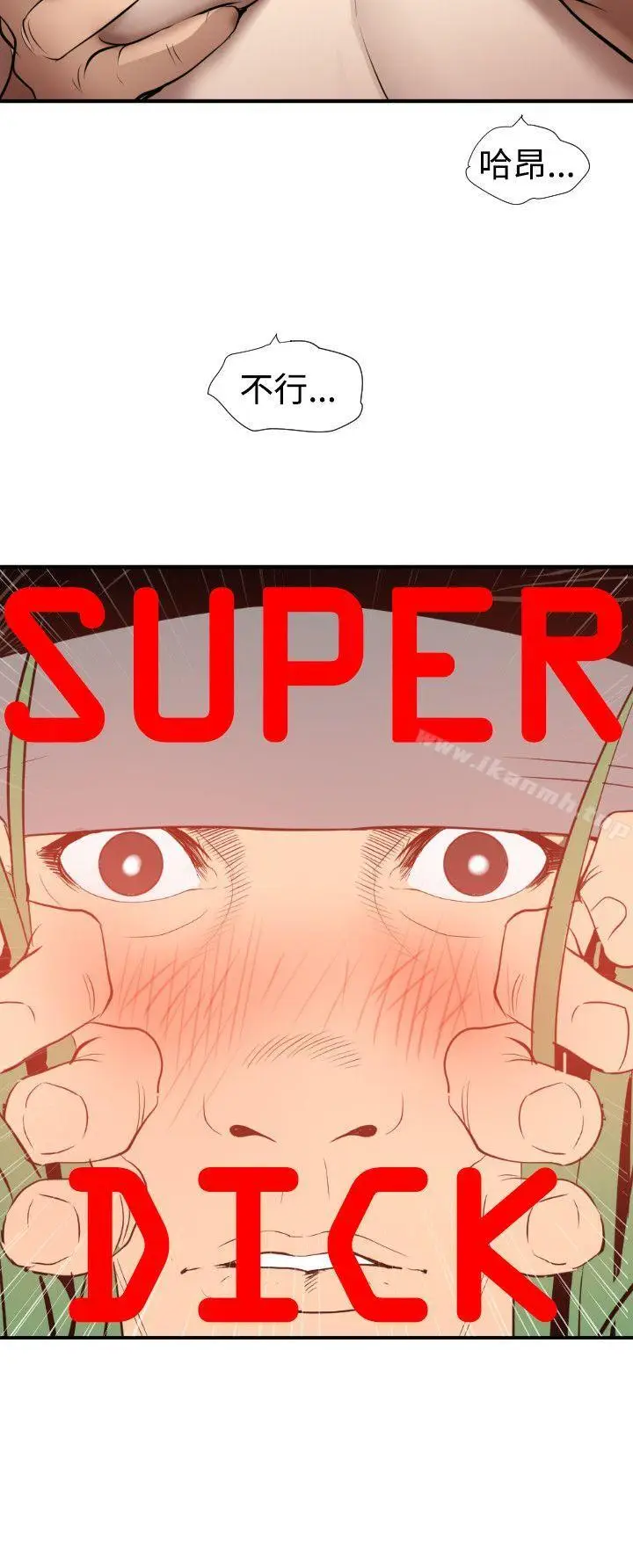 漫画《欲求王（无删减）》第78话第4张图