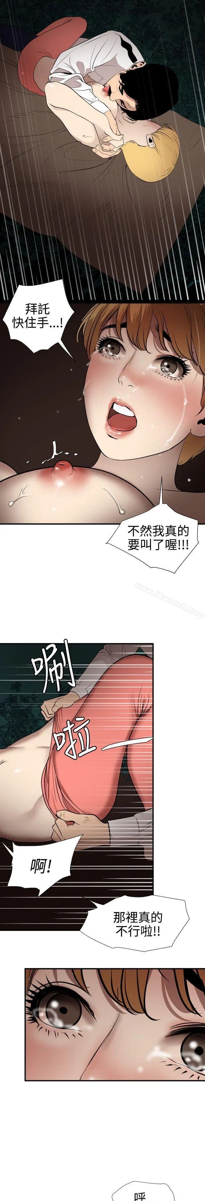 漫画《欲求王（无删减）》第78话第6张图