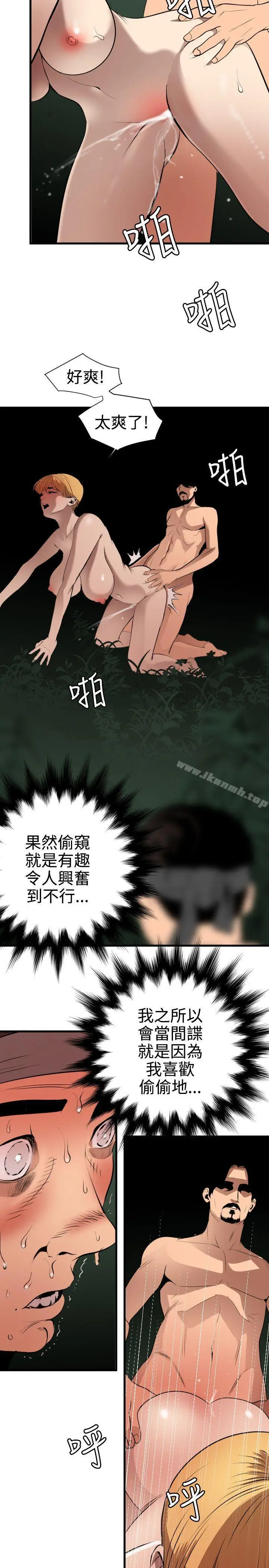漫画《欲求王（无删减）》第79话第12张图