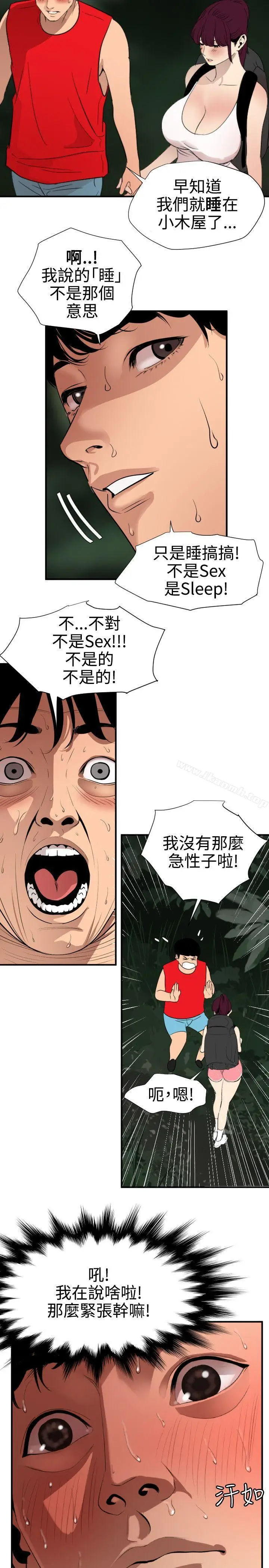 漫画《欲求王（无删减）》第79话第2张图
