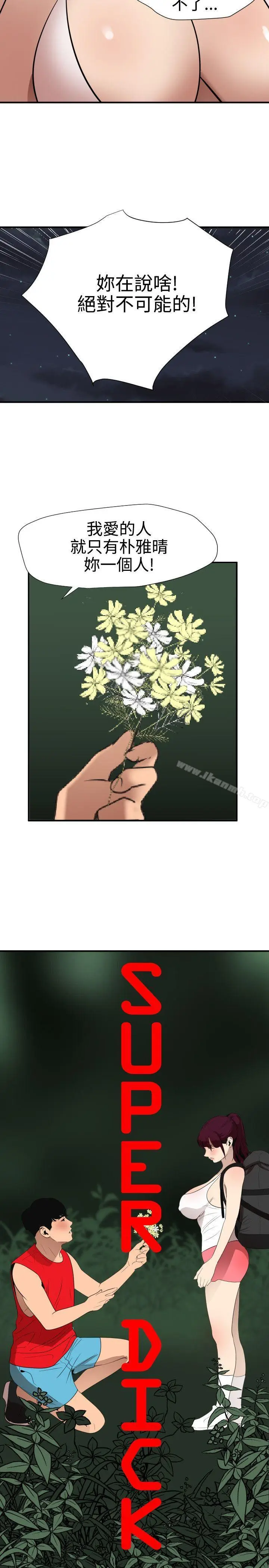 漫画《欲求王（无删减）》第79话第4张图