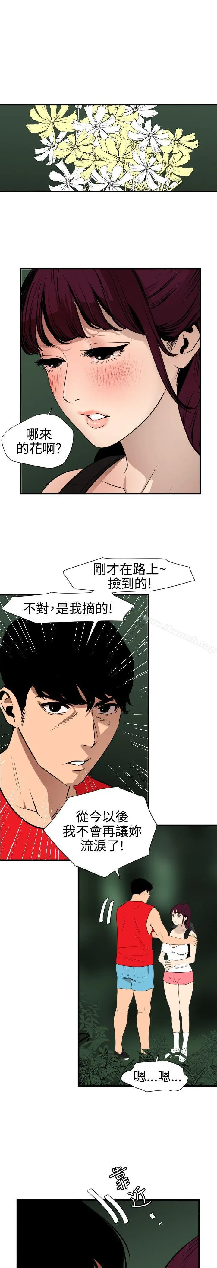 漫画《欲求王（无删减）》第79话第6张图