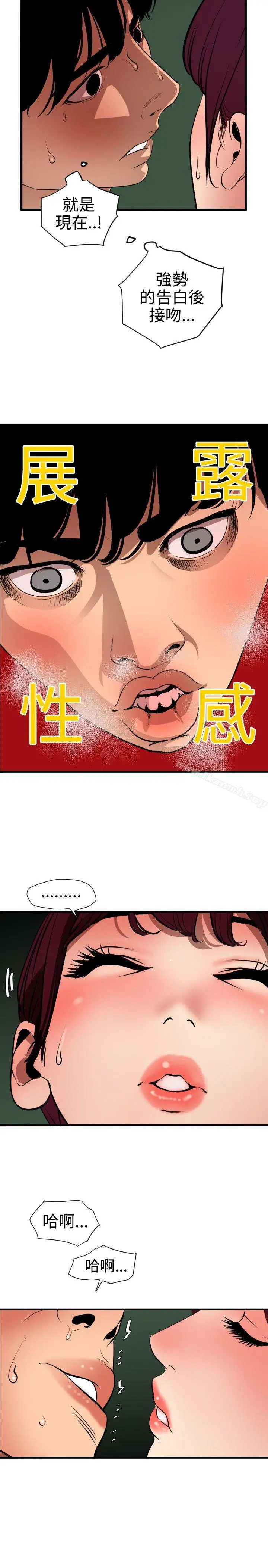 漫画《欲求王（无删减）》第79话第7张图