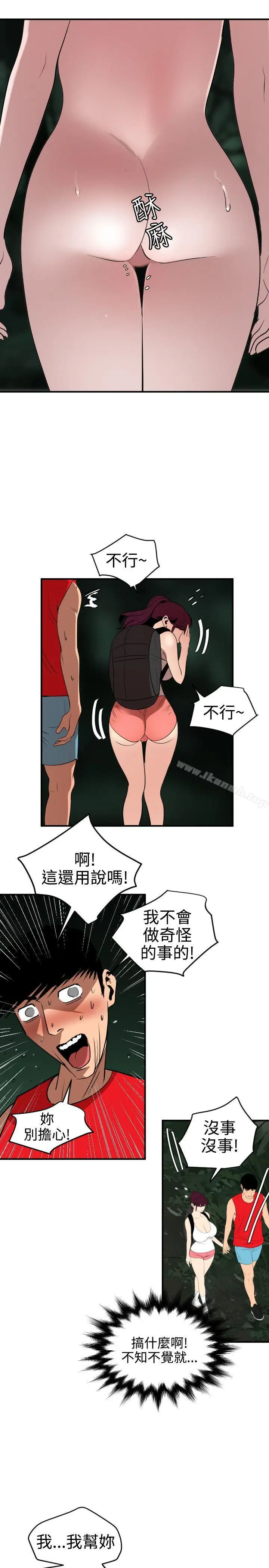 漫画《欲求王（无删减）》第80话第10张图
