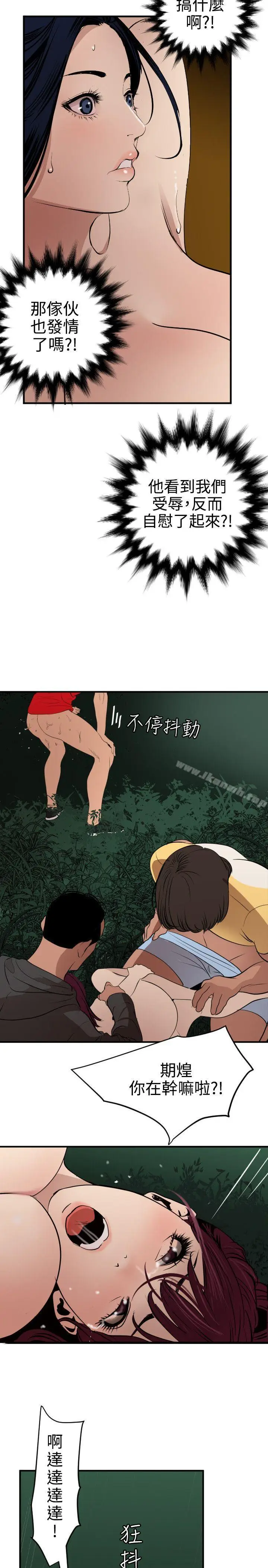 漫画《欲求王（无删减）》第81话第12张图