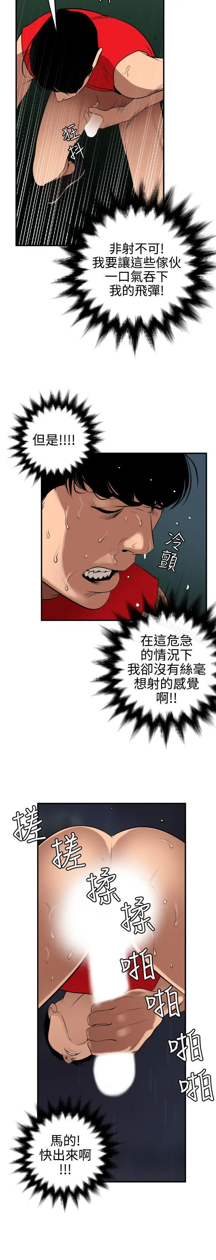 漫画《欲求王（无删减）》第81话第13张图