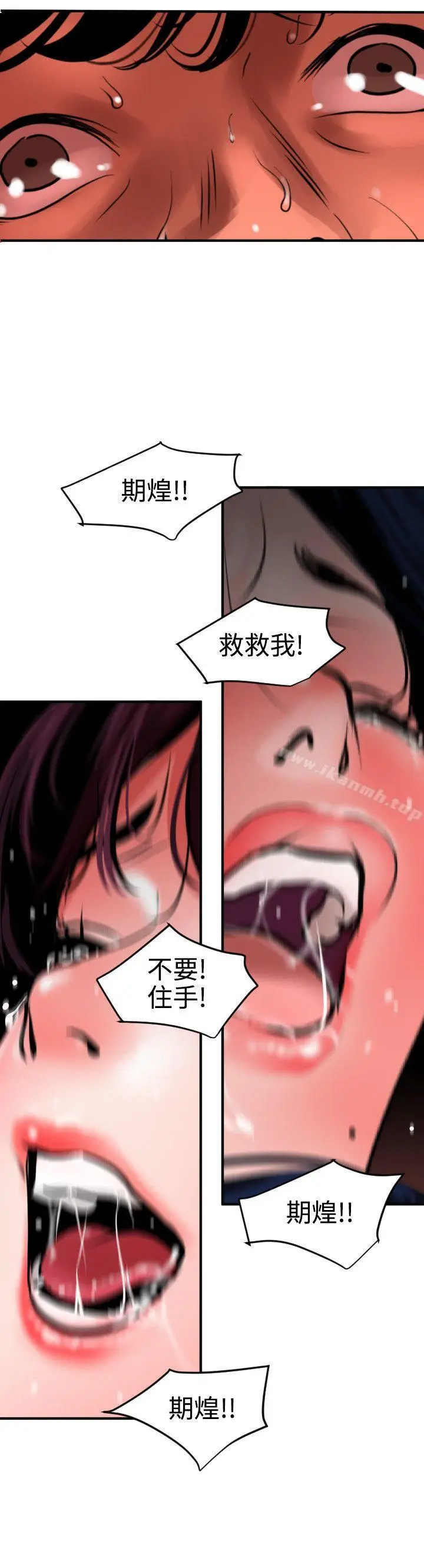 漫画《欲求王（无删减）》第81话第5张图