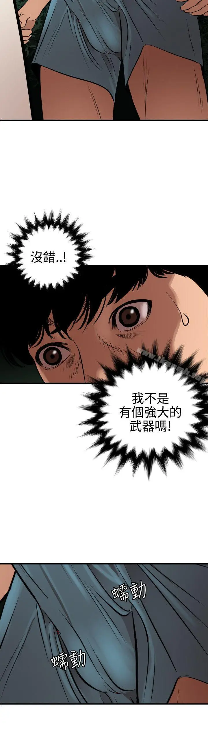 漫画《欲求王（无删减）》第81话第9张图