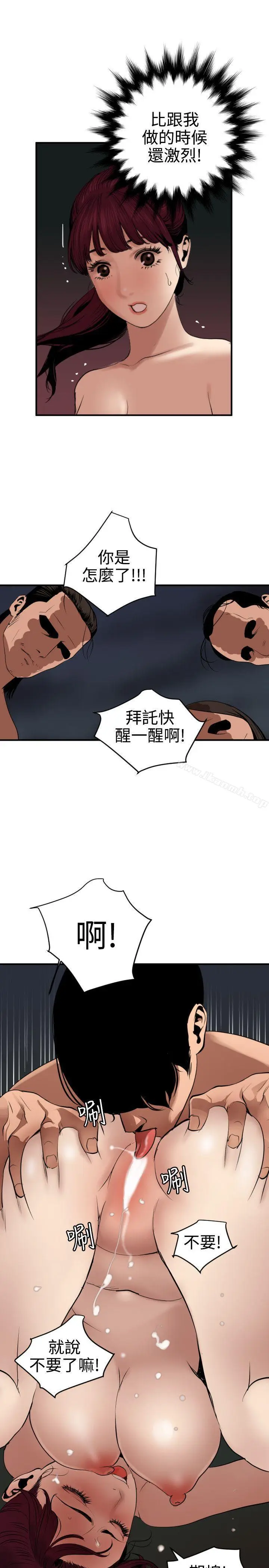 漫画《欲求王（无删减）》第82话第14张图