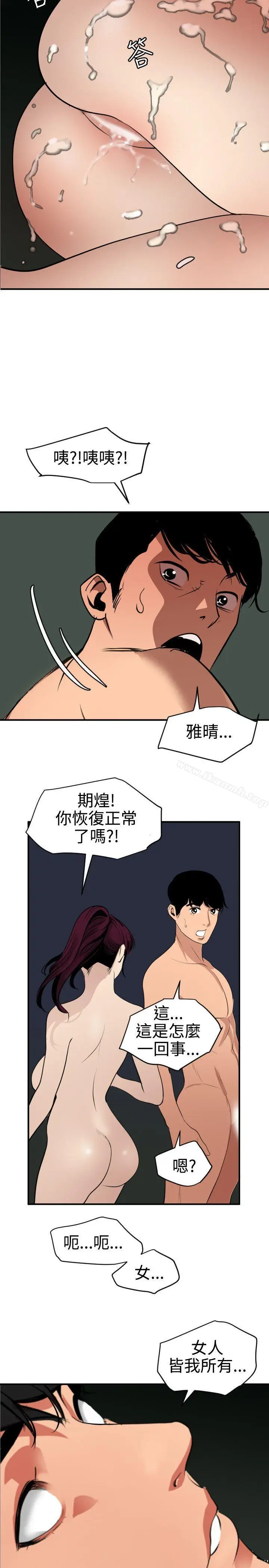 漫画《欲求王（无删减）》第82话第19张图