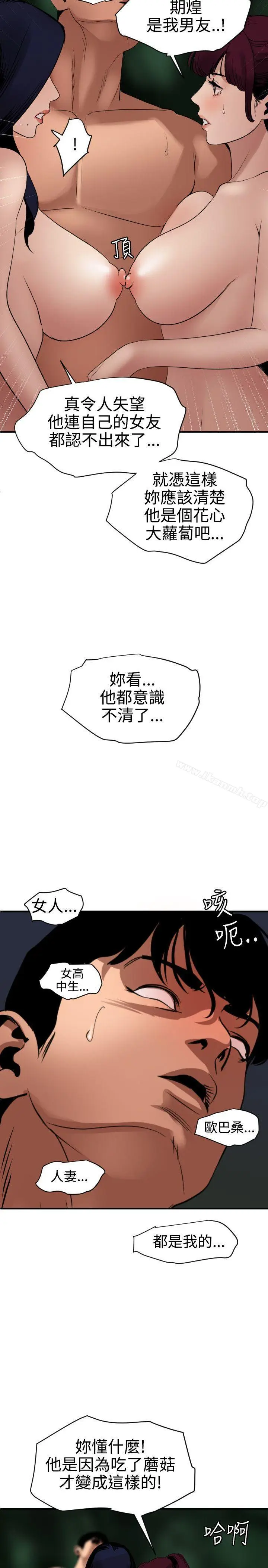 漫画《欲求王（无删减）》第83话第12张图