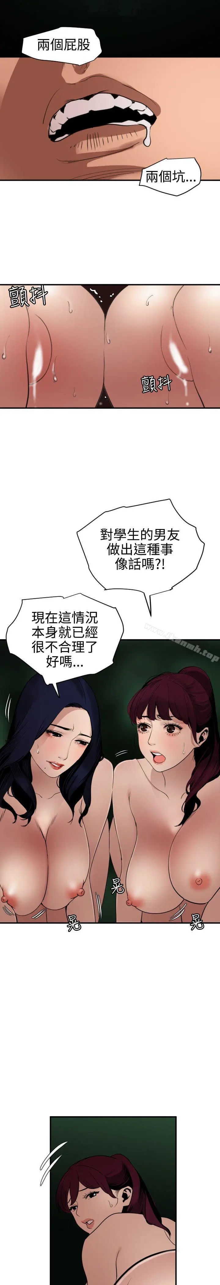 漫画《欲求王（无删减）》第83话第16张图