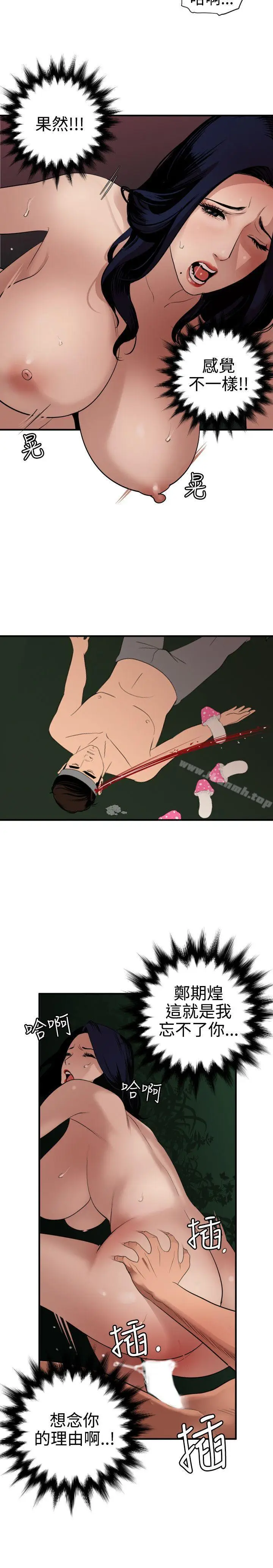 漫画《欲求王（无删减）》第84话第4张图