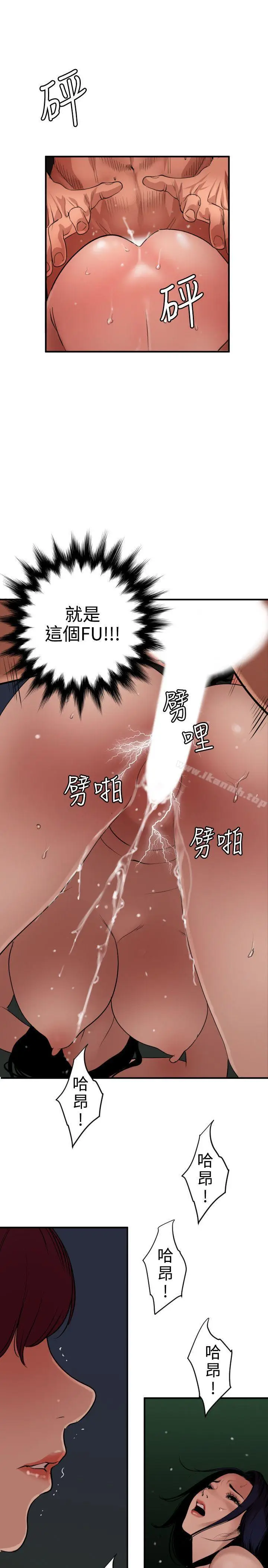 漫画《欲求王（无删减）》第84话第5张图