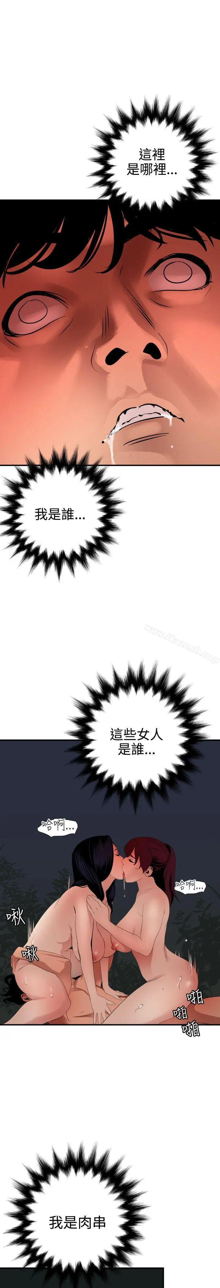 漫画《欲求王（无删减）》第85话第10张图