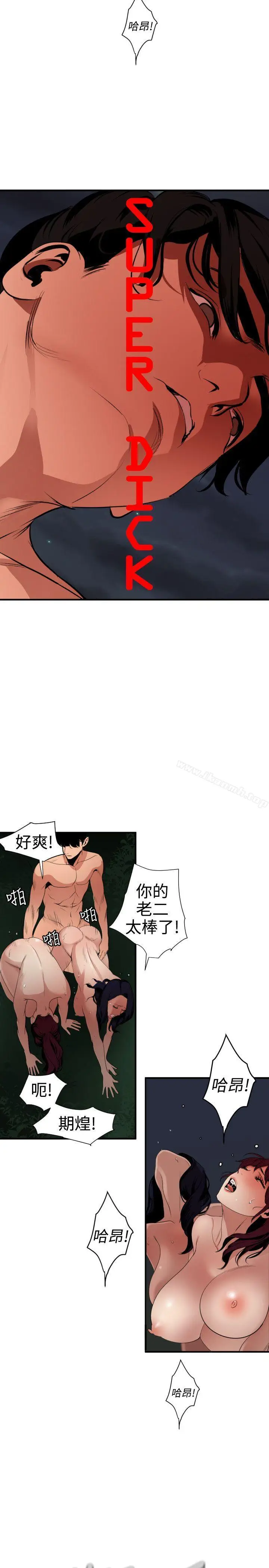 漫画《欲求王（无删减）》第85话第2张图