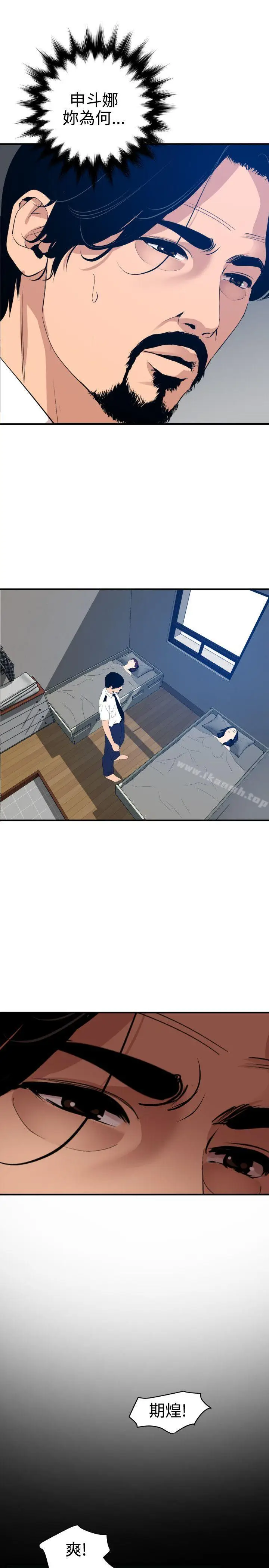 漫画《欲求王（无删减）》第85话第23张图