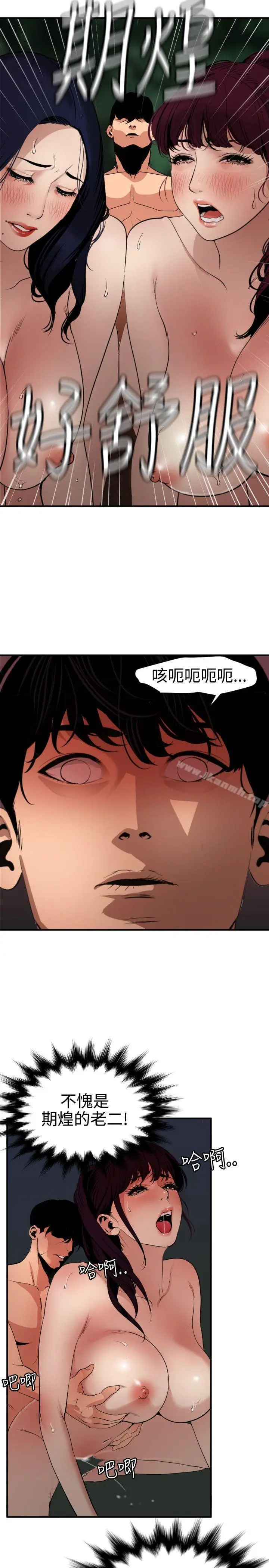 漫画《欲求王（无删减）》第85话第3张图