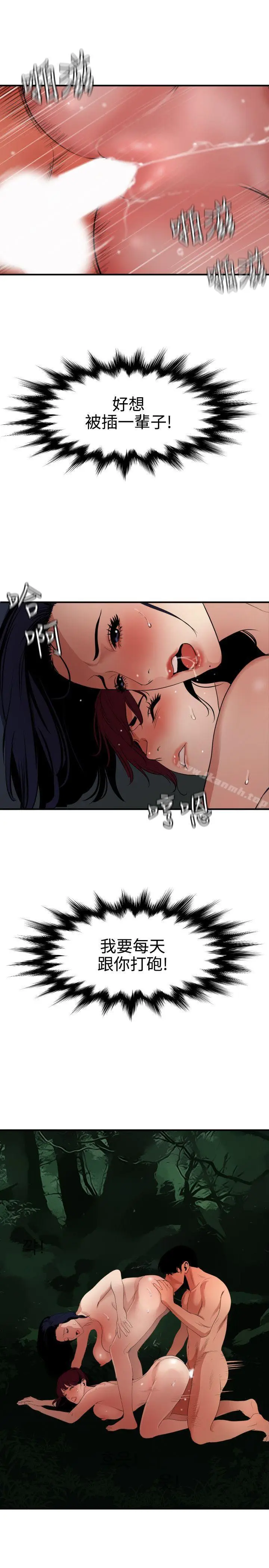 漫画《欲求王（无删减）》第85话第5张图