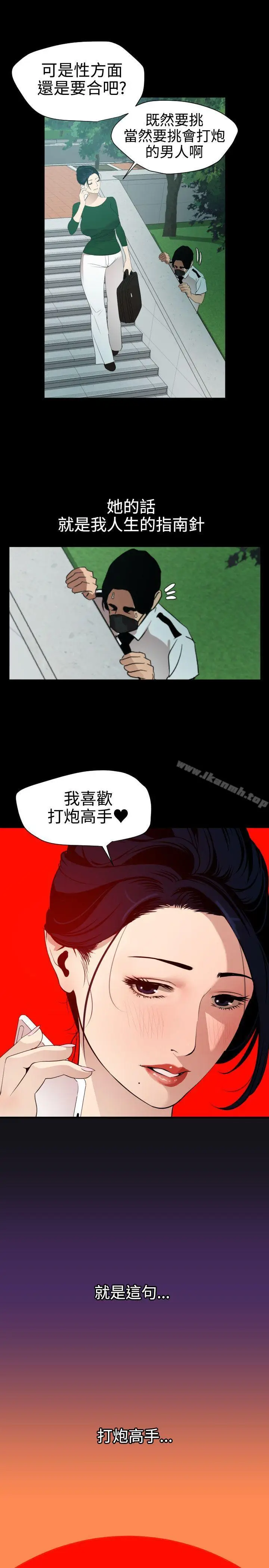 漫画《欲求王（无删减）》第86话第10张图