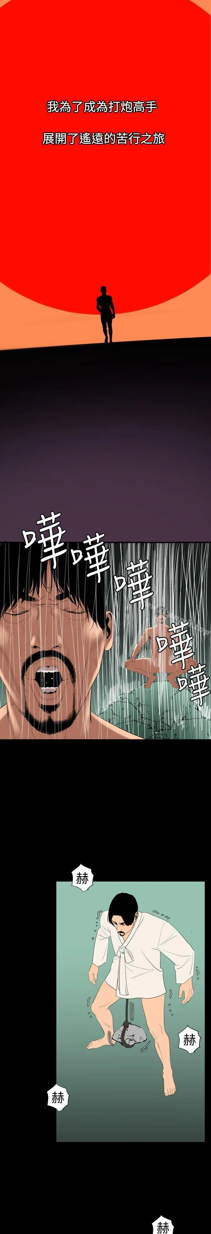 漫画《欲求王（无删减）》第86话第11张图