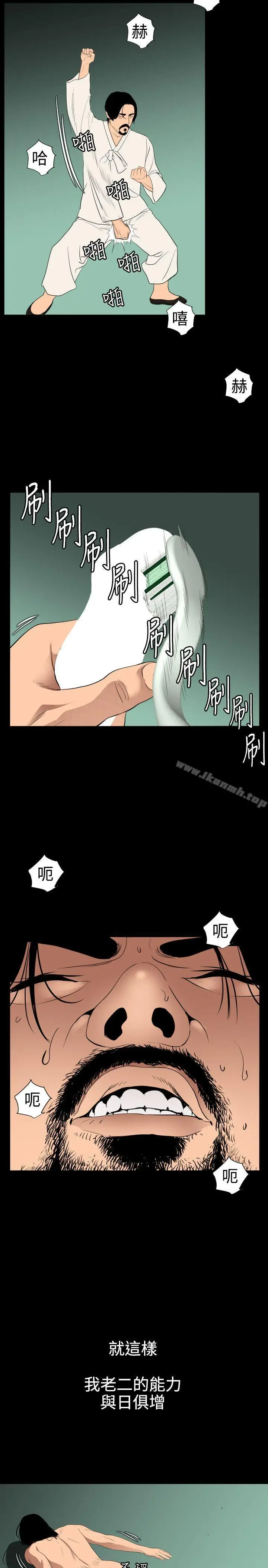 漫画《欲求王（无删减）》第86话第12张图