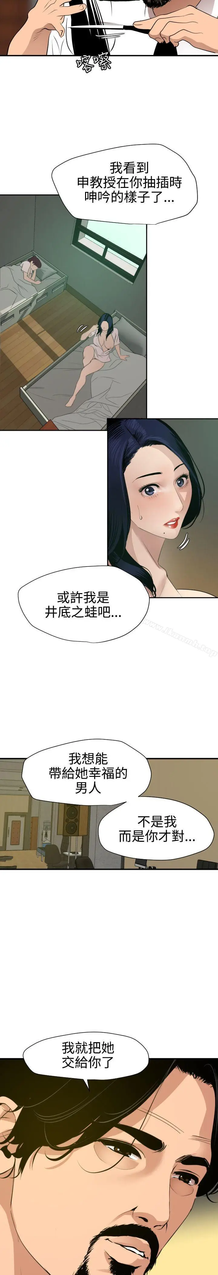 漫画《欲求王（无删减）》第86话第21张图