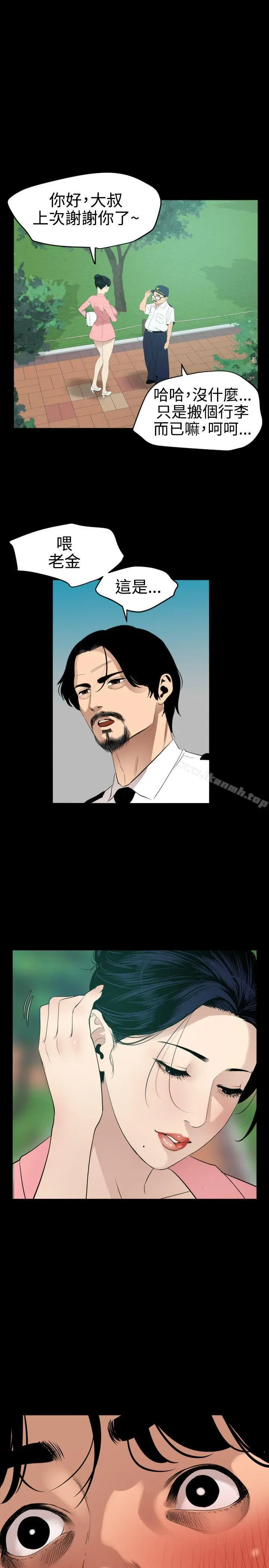 漫画《欲求王（无删减）》第86话第6张图