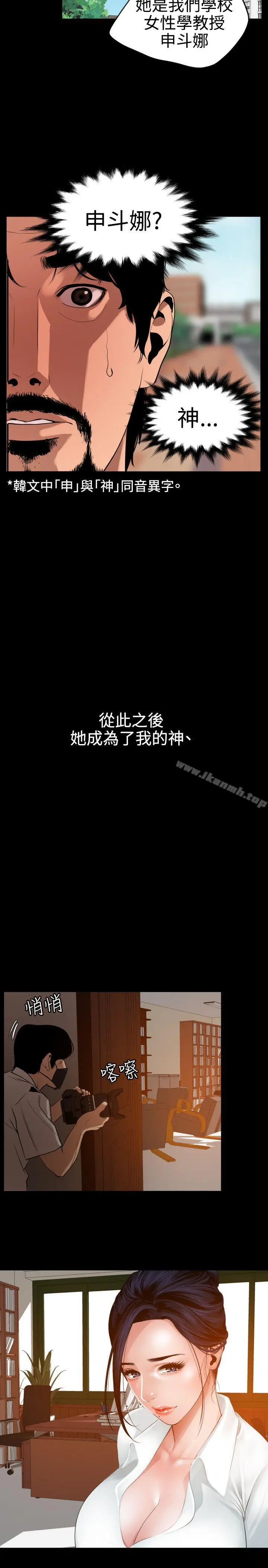 漫画《欲求王（无删减）》第86话第8张图
