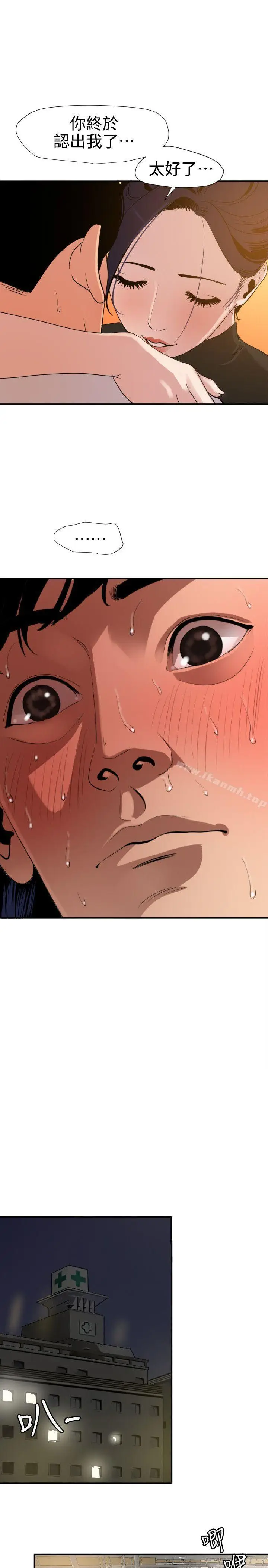 漫画《欲求王（无删减）》第87话第14张图