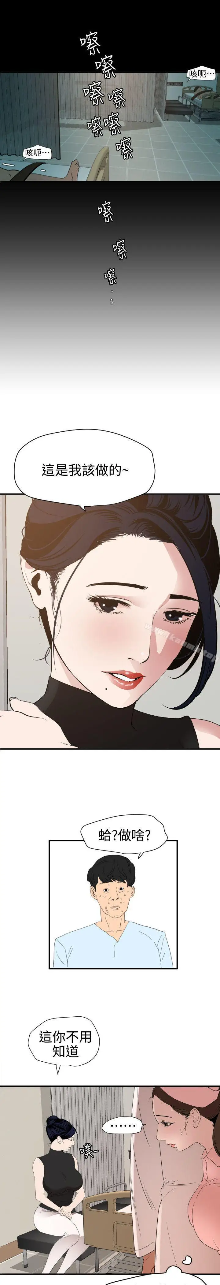 漫画《欲求王（无删减）》第87话第20张图