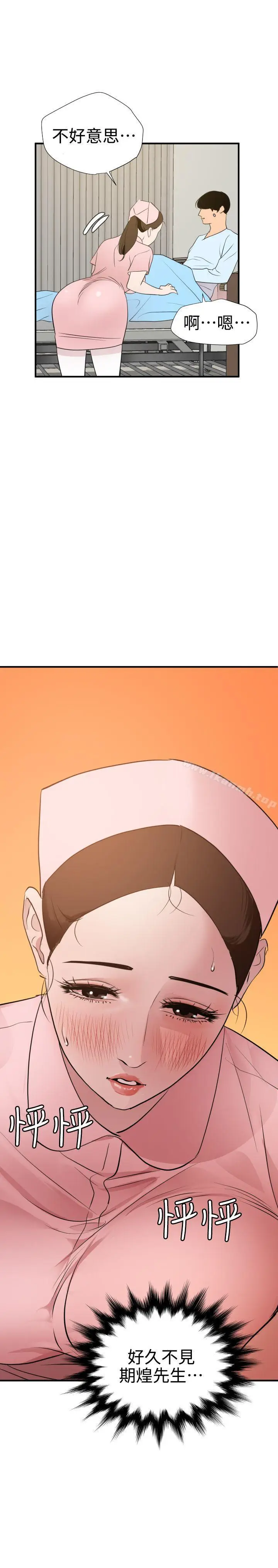 漫画《欲求王（无删减）》第87话第23张图
